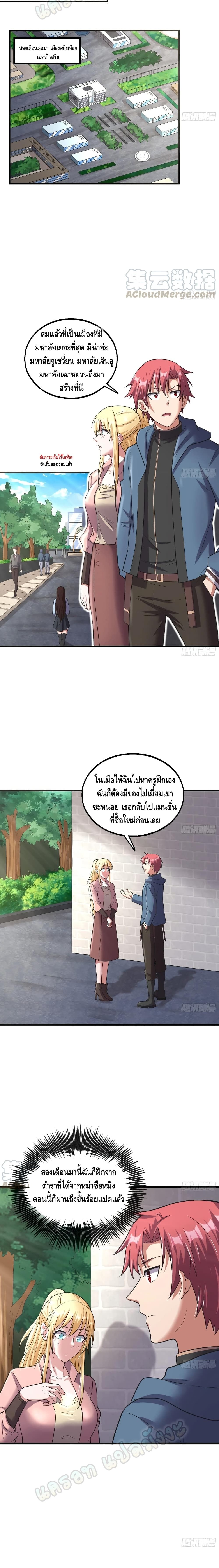 Because I Have Super Gold System เพราะฉันนั้นมีระบบทองคำสุดเทพยังไงล่ะ! page 10