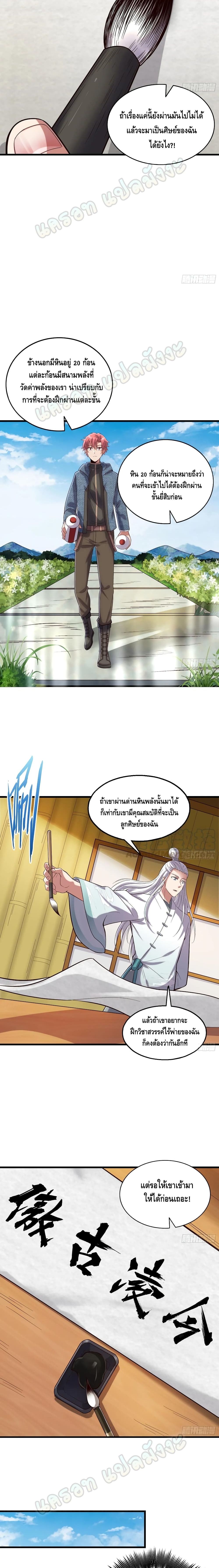 Because I Have Super Gold System เพราะฉันนั้นมีระบบทองคำสุดเทพยังไงล่ะ! page 13