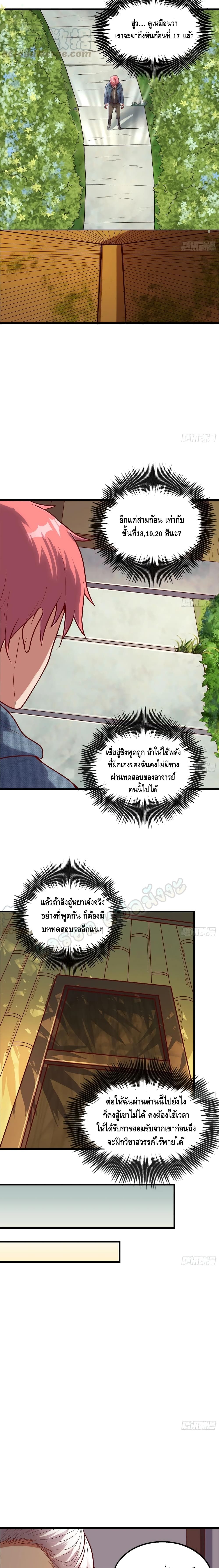 Because I Have Super Gold System เพราะฉันนั้นมีระบบทองคำสุดเทพยังไงล่ะ! page 14