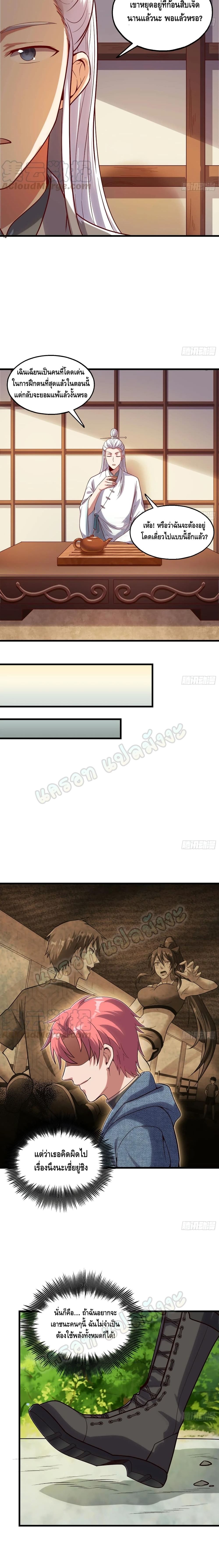 Because I Have Super Gold System เพราะฉันนั้นมีระบบทองคำสุดเทพยังไงล่ะ! page 15
