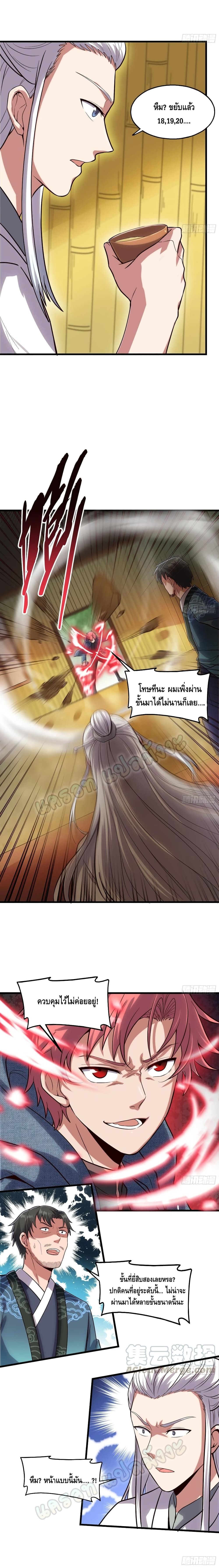 Because I Have Super Gold System เพราะฉันนั้นมีระบบทองคำสุดเทพยังไงล่ะ! page 16