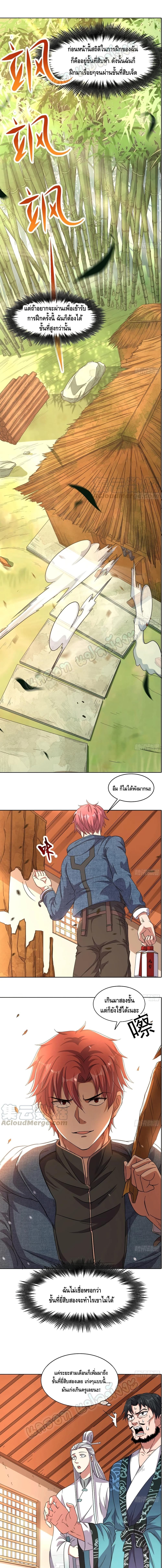 Because I Have Super Gold System เพราะฉันนั้นมีระบบทองคำสุดเทพยังไงล่ะ! page 2