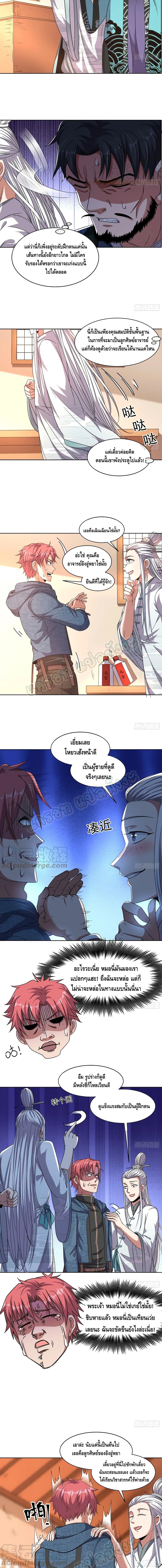 Because I Have Super Gold System เพราะฉันนั้นมีระบบทองคำสุดเทพยังไงล่ะ! page 3