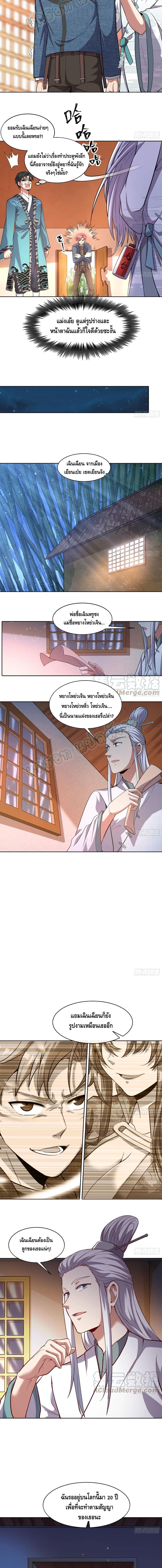 Because I Have Super Gold System เพราะฉันนั้นมีระบบทองคำสุดเทพยังไงล่ะ! page 4