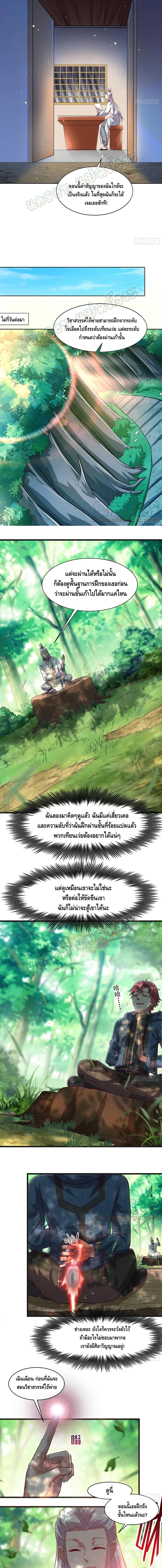 Because I Have Super Gold System เพราะฉันนั้นมีระบบทองคำสุดเทพยังไงล่ะ! page 5