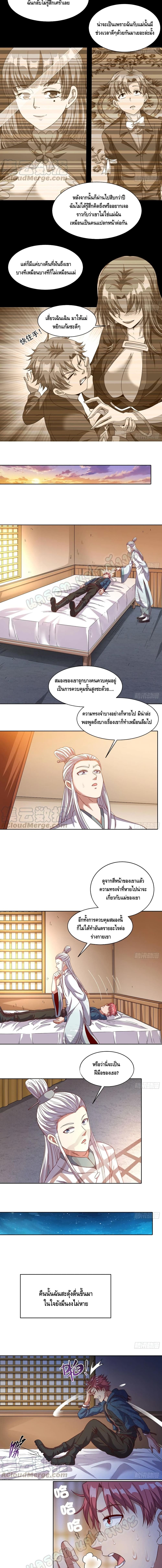 Because I Have Super Gold System เพราะฉันนั้นมีระบบทองคำสุดเทพยังไงล่ะ! page 9