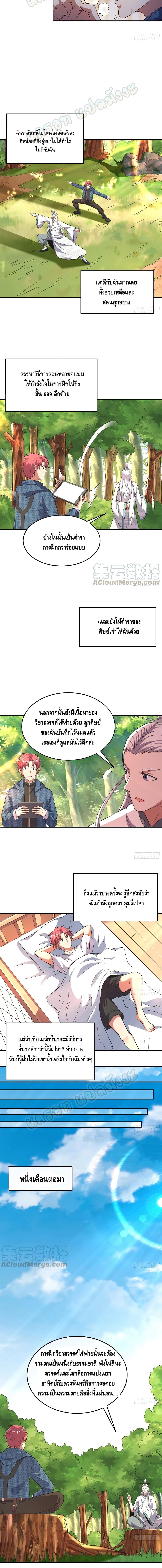 Because I Have Super Gold System เพราะฉันนั้นมีระบบทองคำสุดเทพยังไงล่ะ! page 10