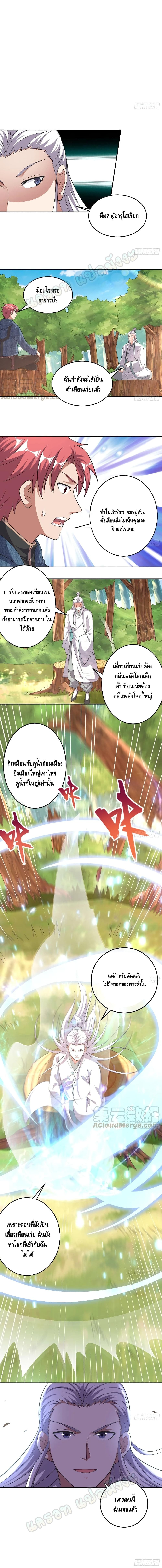 Because I Have Super Gold System เพราะฉันนั้นมีระบบทองคำสุดเทพยังไงล่ะ! page 11