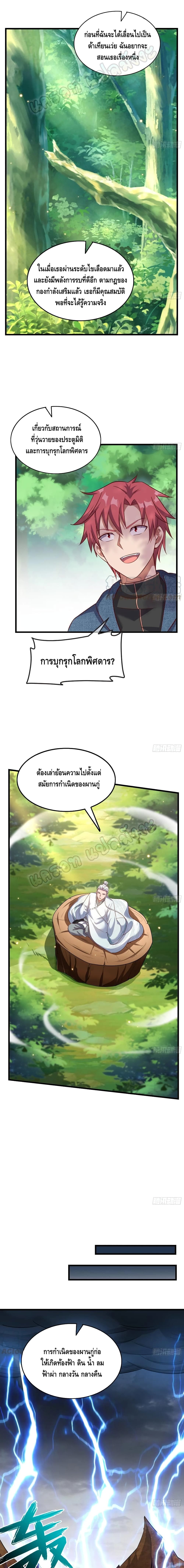 Because I Have Super Gold System เพราะฉันนั้นมีระบบทองคำสุดเทพยังไงล่ะ! page 2