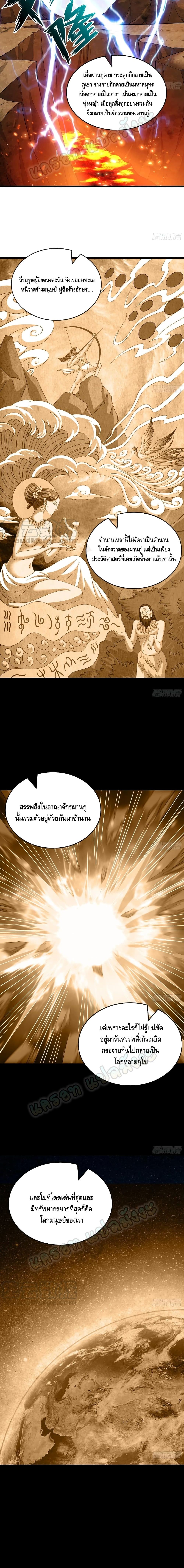 Because I Have Super Gold System เพราะฉันนั้นมีระบบทองคำสุดเทพยังไงล่ะ! page 3