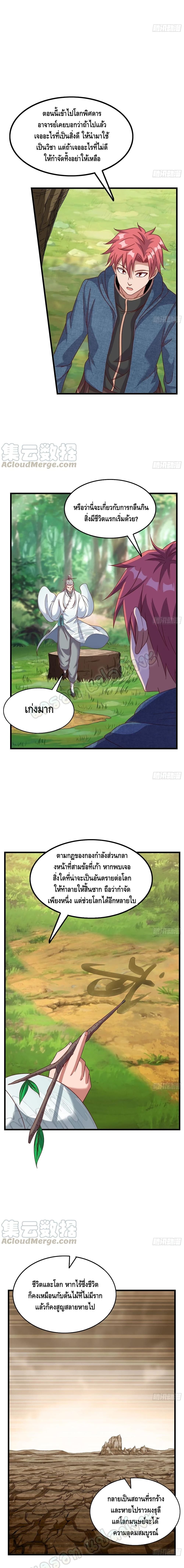 Because I Have Super Gold System เพราะฉันนั้นมีระบบทองคำสุดเทพยังไงล่ะ! page 6