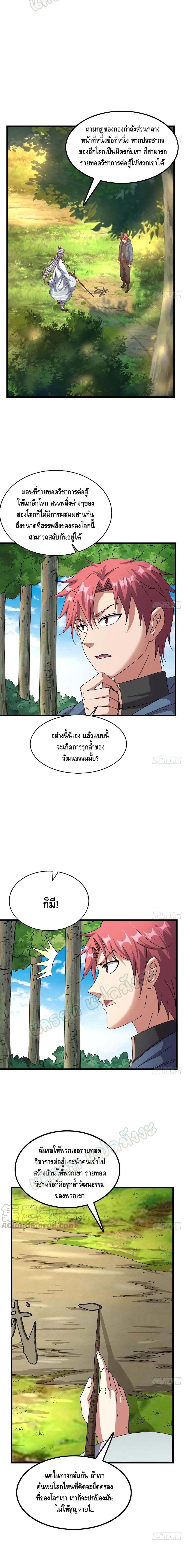 Because I Have Super Gold System เพราะฉันนั้นมีระบบทองคำสุดเทพยังไงล่ะ! page 7