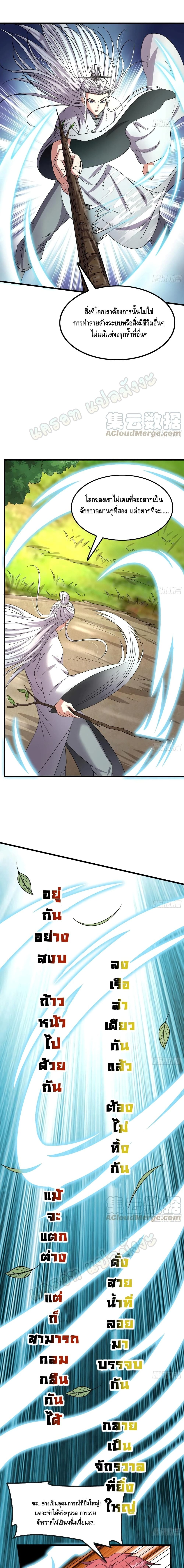 Because I Have Super Gold System เพราะฉันนั้นมีระบบทองคำสุดเทพยังไงล่ะ! page 8