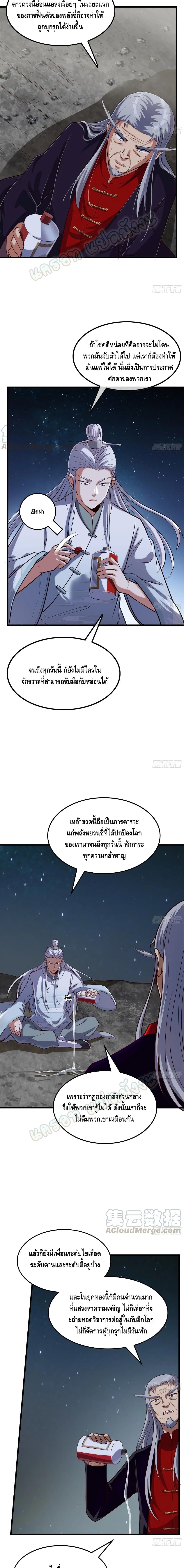 Because I Have Super Gold System เพราะฉันนั้นมีระบบทองคำสุดเทพยังไงล่ะ! page 10