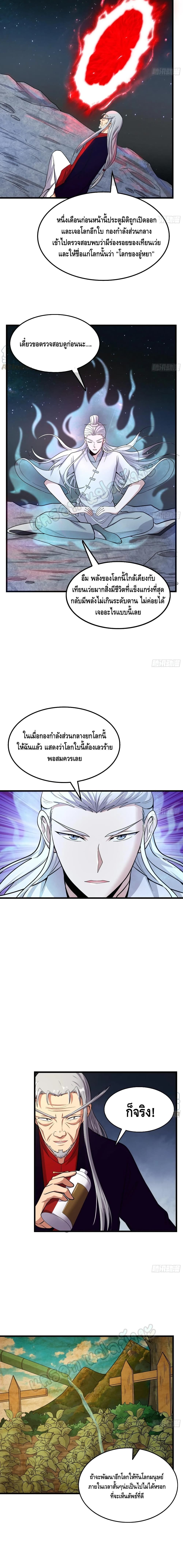 Because I Have Super Gold System เพราะฉันนั้นมีระบบทองคำสุดเทพยังไงล่ะ! page 12