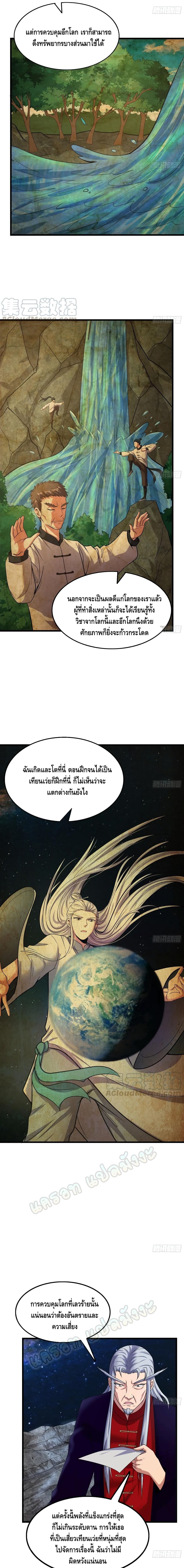 Because I Have Super Gold System เพราะฉันนั้นมีระบบทองคำสุดเทพยังไงล่ะ! page 13