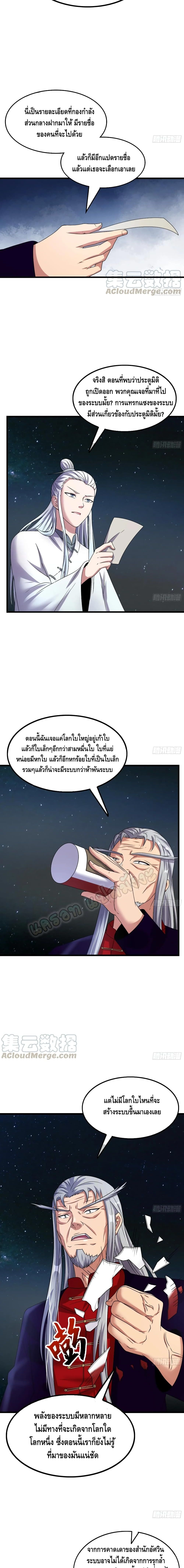 Because I Have Super Gold System เพราะฉันนั้นมีระบบทองคำสุดเทพยังไงล่ะ! page 14