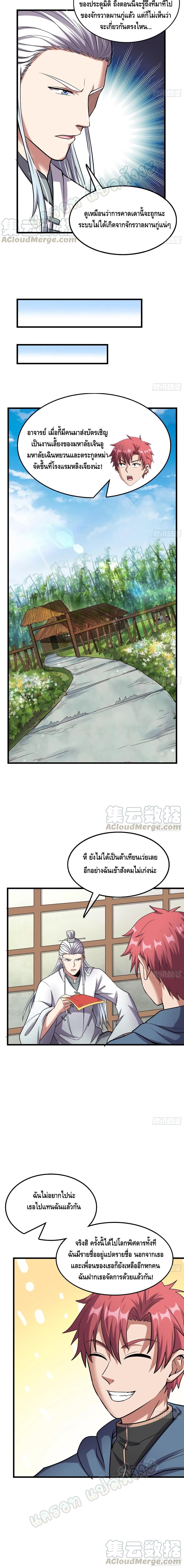 Because I Have Super Gold System เพราะฉันนั้นมีระบบทองคำสุดเทพยังไงล่ะ! page 15