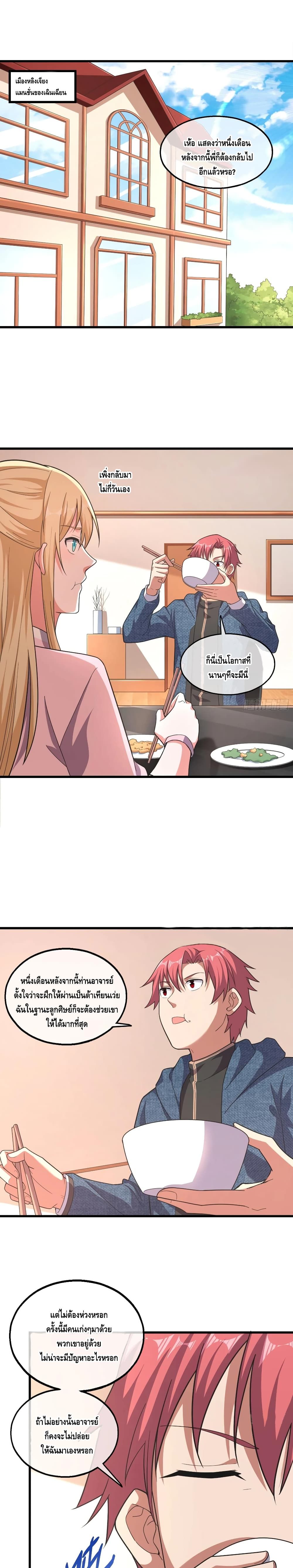 Because I Have Super Gold System เพราะฉันนั้นมีระบบทองคำสุดเทพยังไงล่ะ! page 2