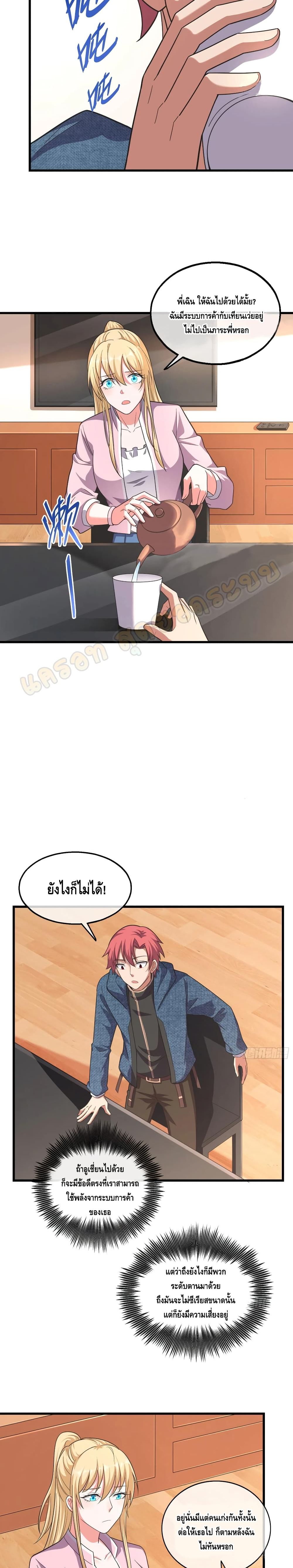 Because I Have Super Gold System เพราะฉันนั้นมีระบบทองคำสุดเทพยังไงล่ะ! page 3