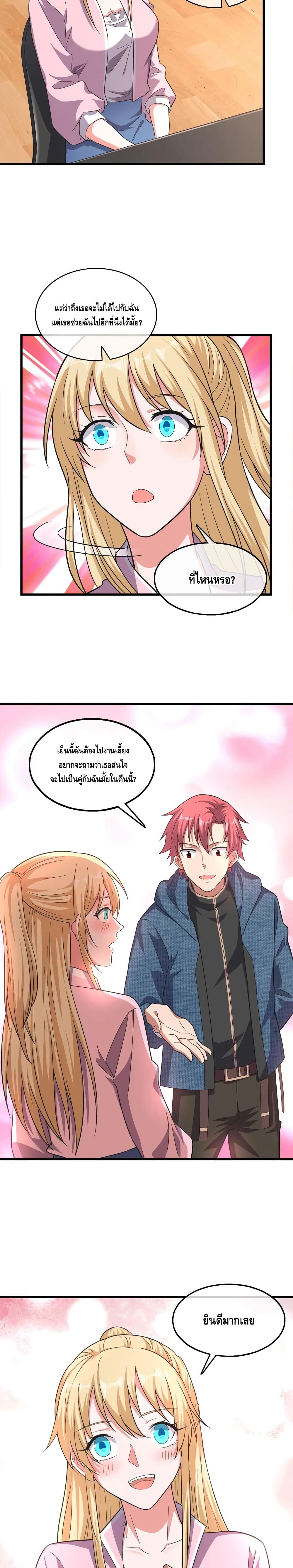 Because I Have Super Gold System เพราะฉันนั้นมีระบบทองคำสุดเทพยังไงล่ะ! page 4