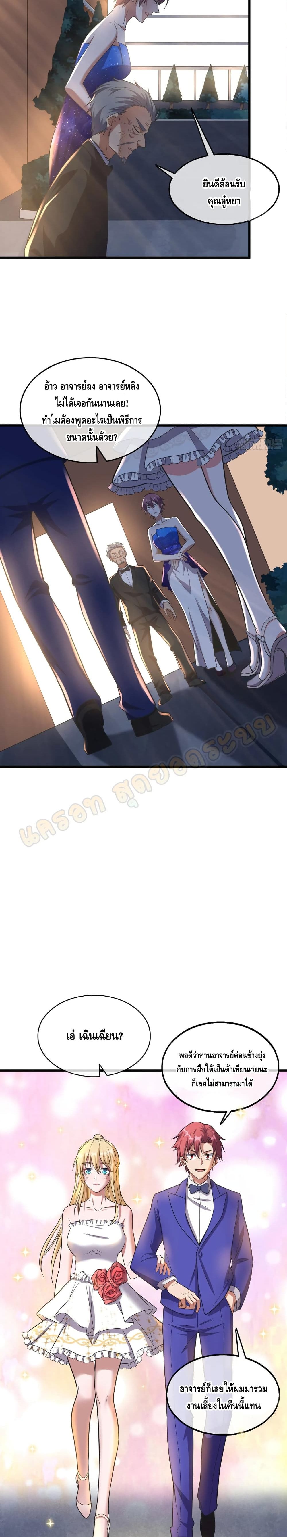 Because I Have Super Gold System เพราะฉันนั้นมีระบบทองคำสุดเทพยังไงล่ะ! page 6