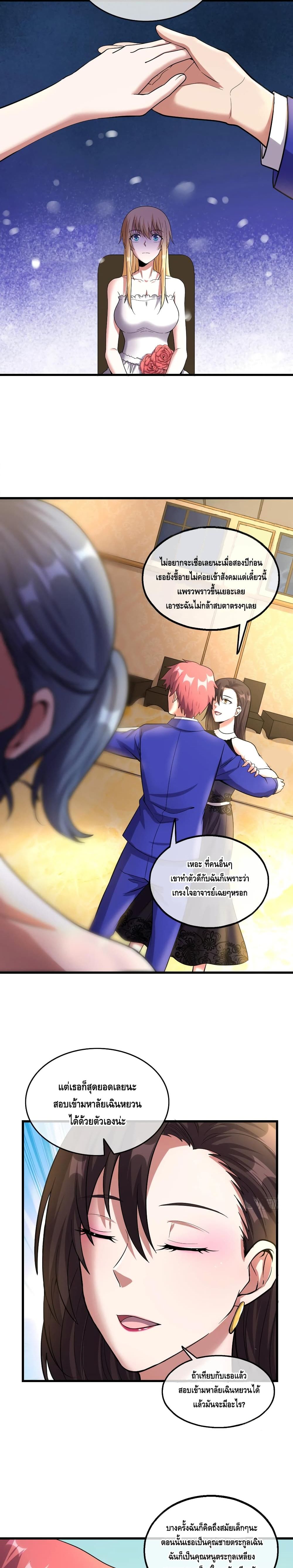 Because I Have Super Gold System เพราะฉันนั้นมีระบบทองคำสุดเทพยังไงล่ะ! page 10