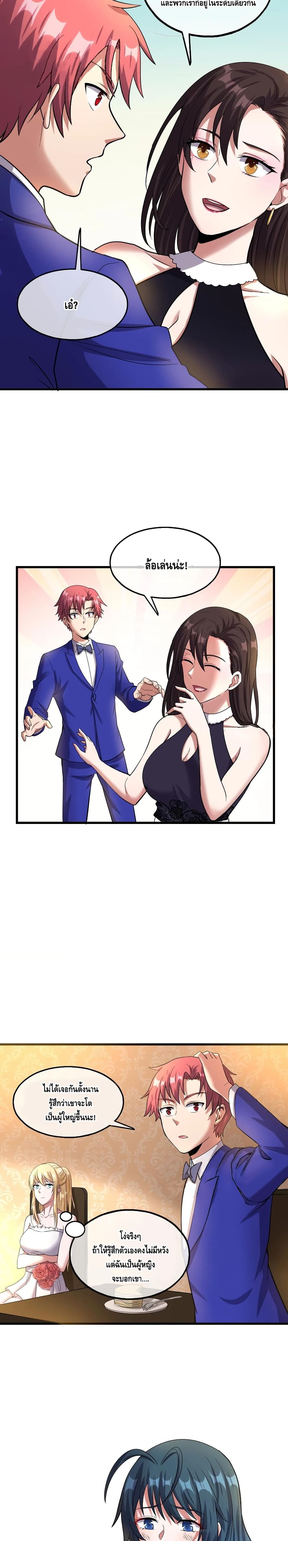 Because I Have Super Gold System เพราะฉันนั้นมีระบบทองคำสุดเทพยังไงล่ะ! page 11