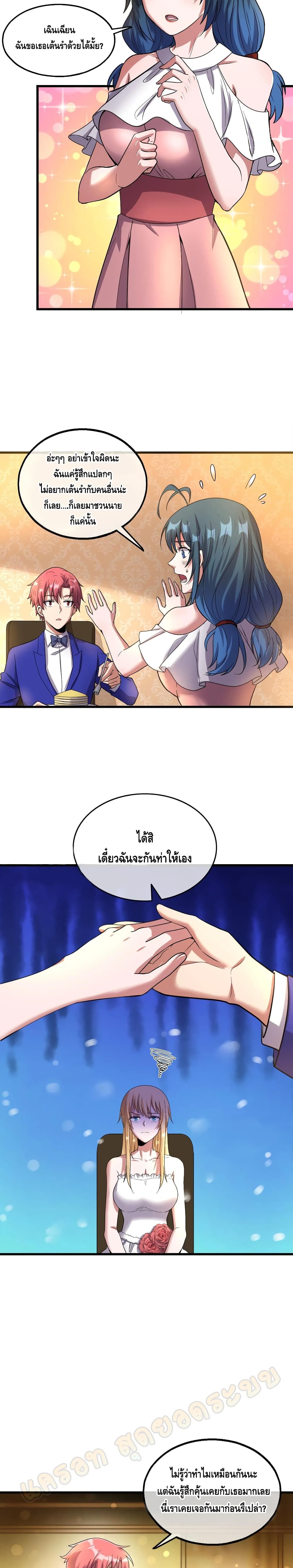 Because I Have Super Gold System เพราะฉันนั้นมีระบบทองคำสุดเทพยังไงล่ะ! page 12