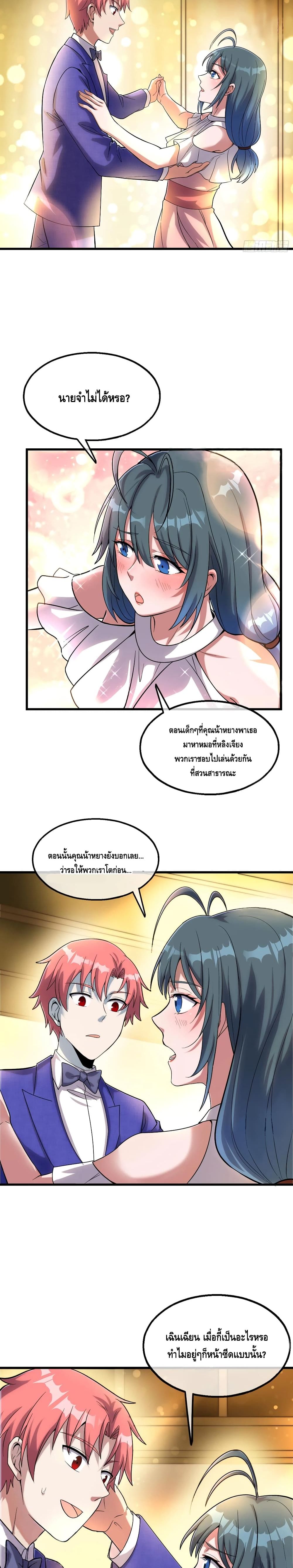 Because I Have Super Gold System เพราะฉันนั้นมีระบบทองคำสุดเทพยังไงล่ะ! page 13