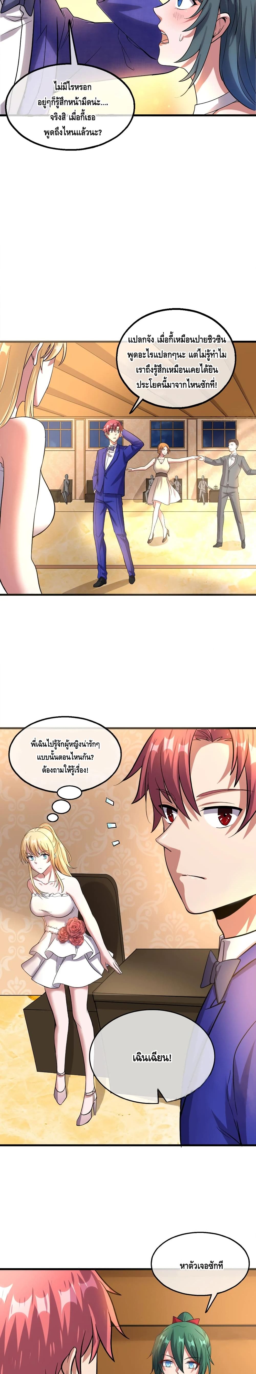 Because I Have Super Gold System เพราะฉันนั้นมีระบบทองคำสุดเทพยังไงล่ะ! page 14