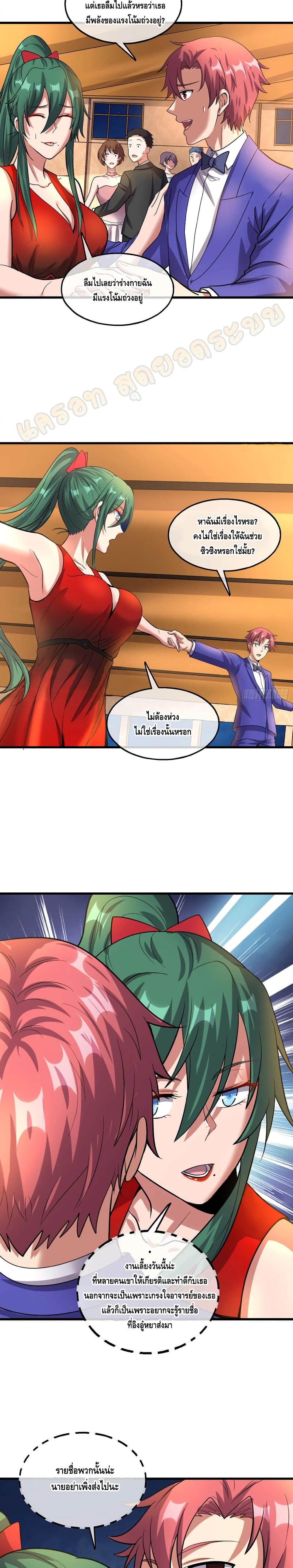 Because I Have Super Gold System เพราะฉันนั้นมีระบบทองคำสุดเทพยังไงล่ะ! page 16