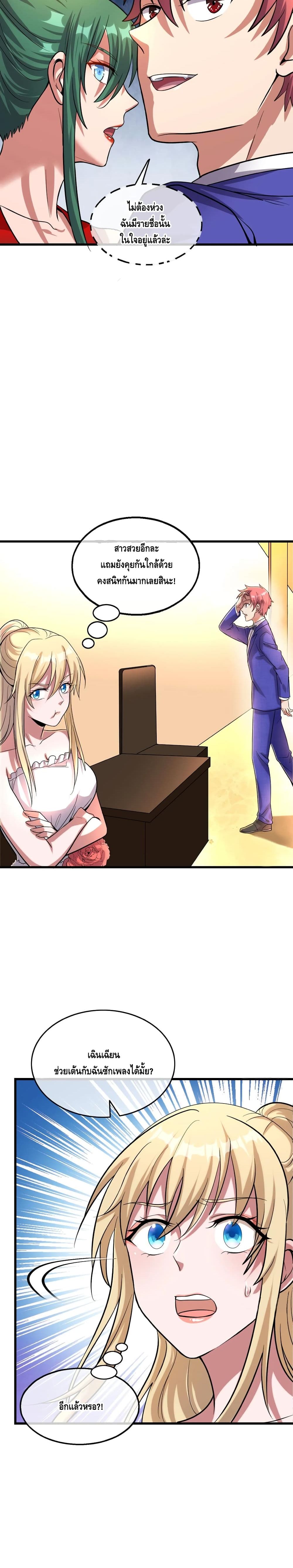 Because I Have Super Gold System เพราะฉันนั้นมีระบบทองคำสุดเทพยังไงล่ะ! page 17