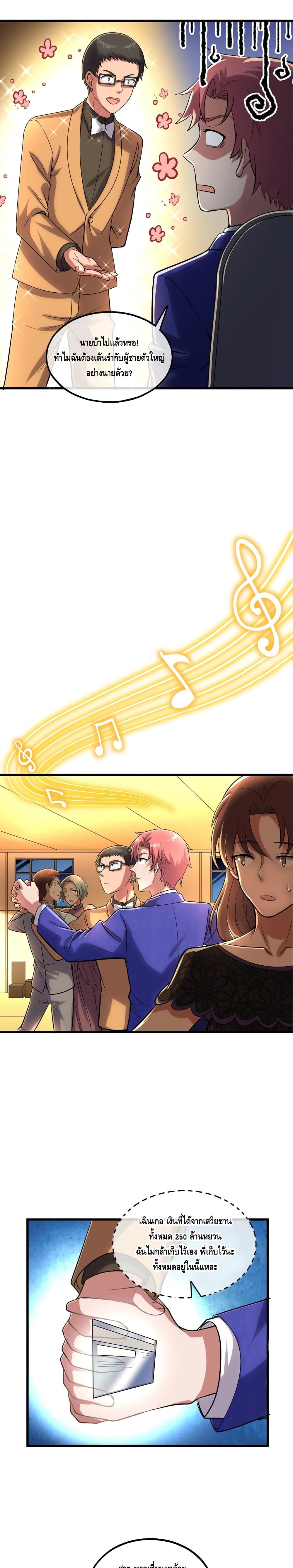 Because I Have Super Gold System เพราะฉันนั้นมีระบบทองคำสุดเทพยังไงล่ะ! page 18