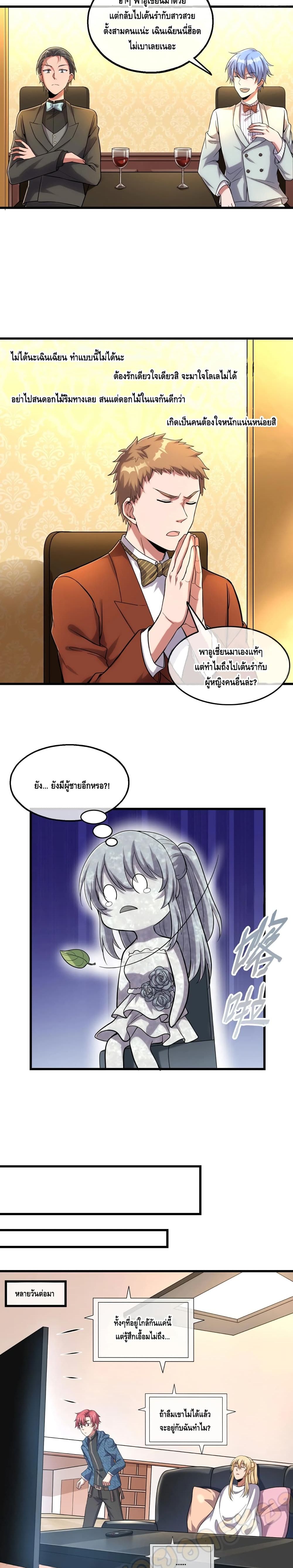 Because I Have Super Gold System เพราะฉันนั้นมีระบบทองคำสุดเทพยังไงล่ะ! page 19