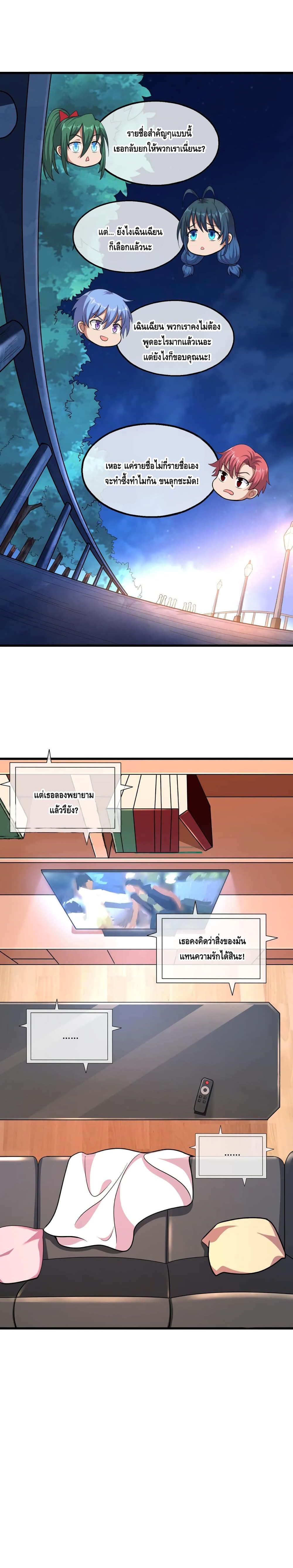 Because I Have Super Gold System เพราะฉันนั้นมีระบบทองคำสุดเทพยังไงล่ะ! page 21