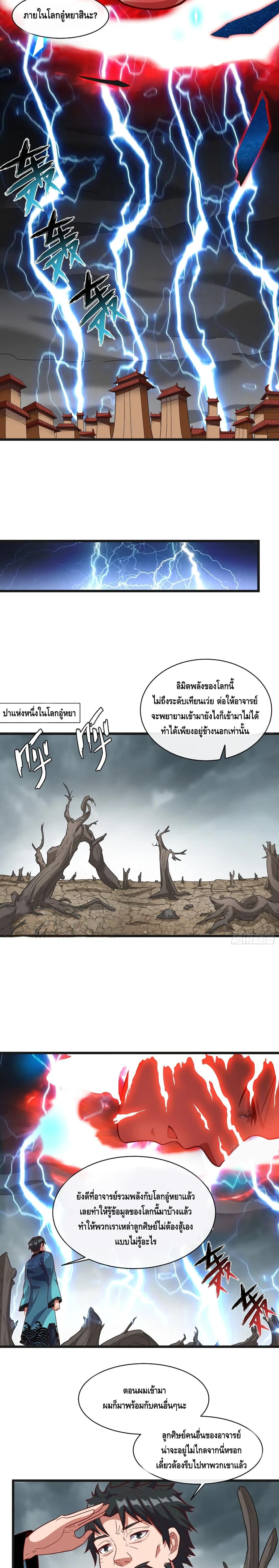 Because I Have Super Gold System เพราะฉันนั้นมีระบบทองคำสุดเทพยังไงล่ะ! page 7