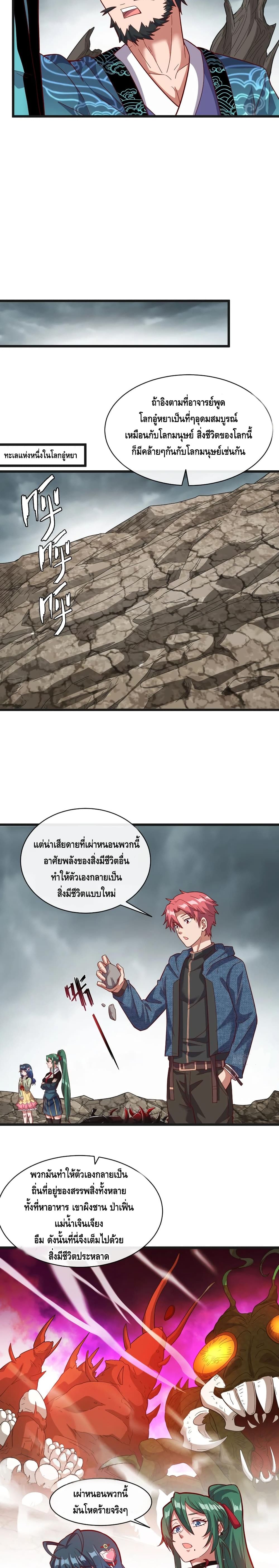 Because I Have Super Gold System เพราะฉันนั้นมีระบบทองคำสุดเทพยังไงล่ะ! page 8