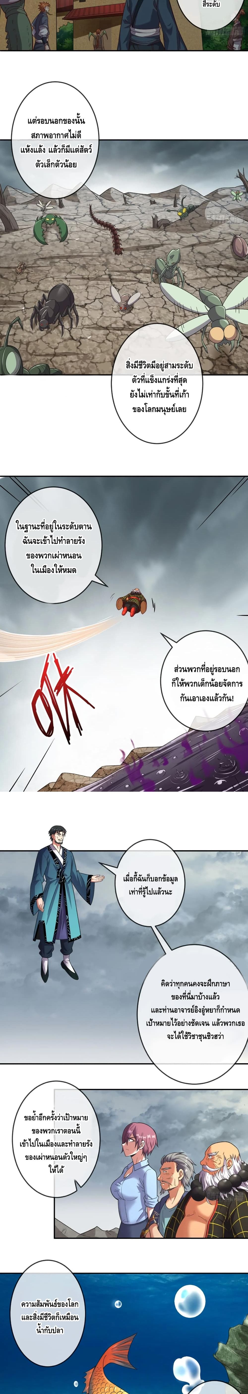 Because I Have Super Gold System เพราะฉันนั้นมีระบบทองคำสุดเทพยังไงล่ะ! page 10