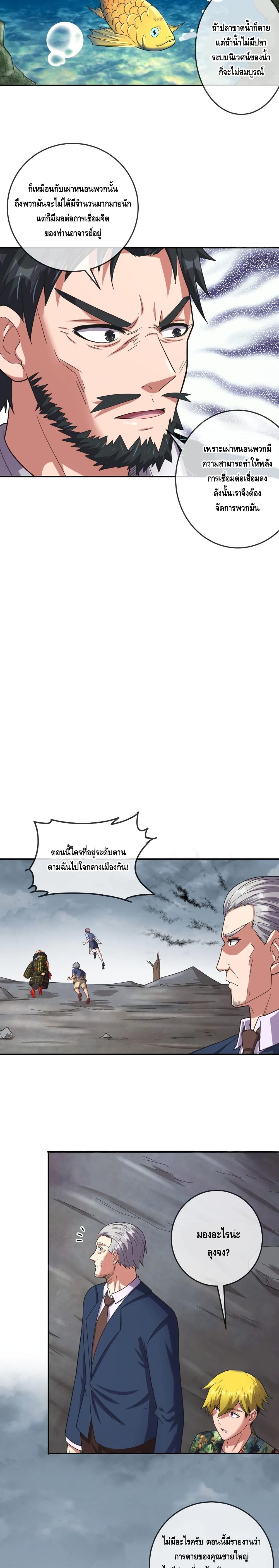Because I Have Super Gold System เพราะฉันนั้นมีระบบทองคำสุดเทพยังไงล่ะ! page 11