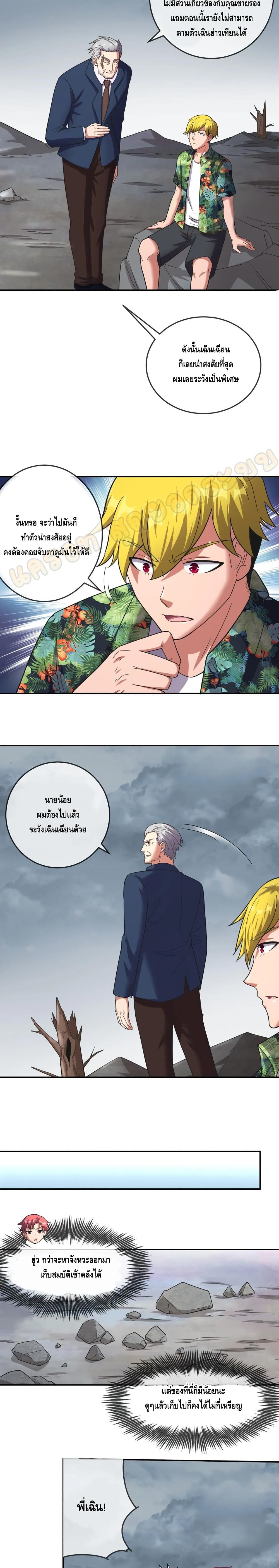 Because I Have Super Gold System เพราะฉันนั้นมีระบบทองคำสุดเทพยังไงล่ะ! page 12