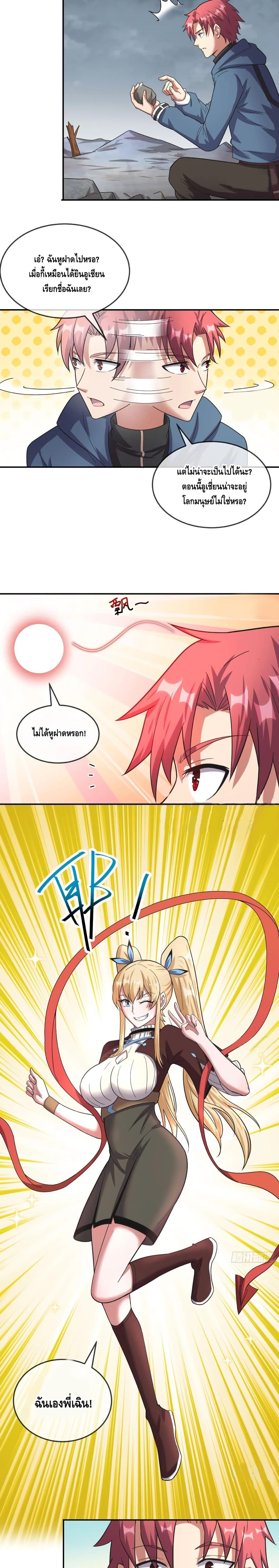 Because I Have Super Gold System เพราะฉันนั้นมีระบบทองคำสุดเทพยังไงล่ะ! page 13