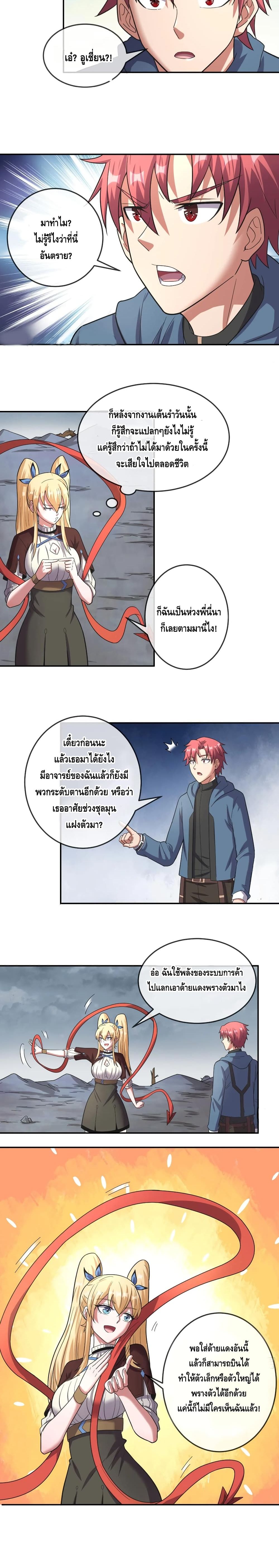 Because I Have Super Gold System เพราะฉันนั้นมีระบบทองคำสุดเทพยังไงล่ะ! page 14