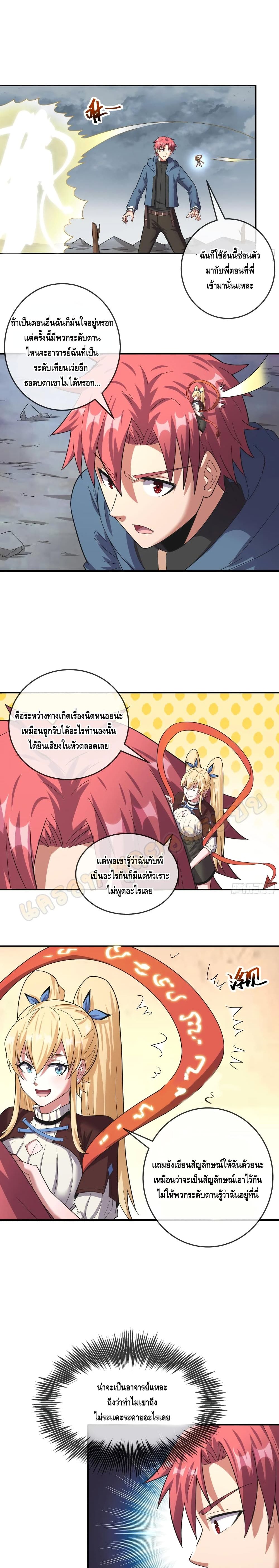 Because I Have Super Gold System เพราะฉันนั้นมีระบบทองคำสุดเทพยังไงล่ะ! page 15