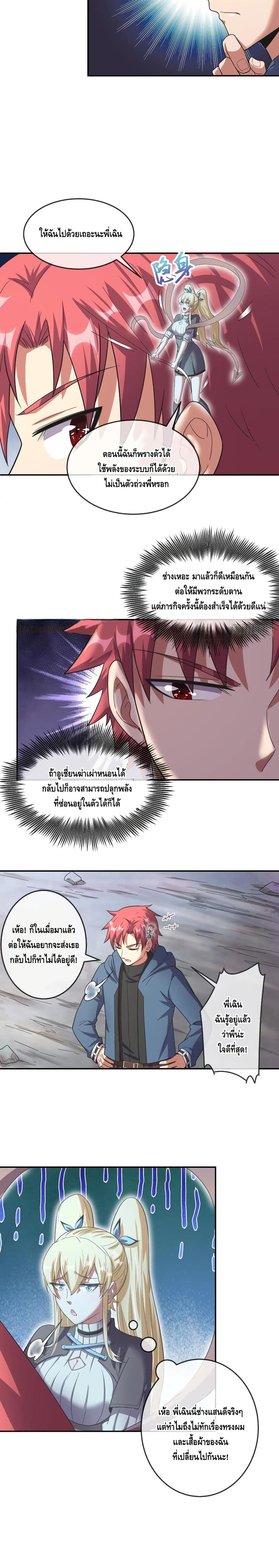 Because I Have Super Gold System เพราะฉันนั้นมีระบบทองคำสุดเทพยังไงล่ะ! page 16