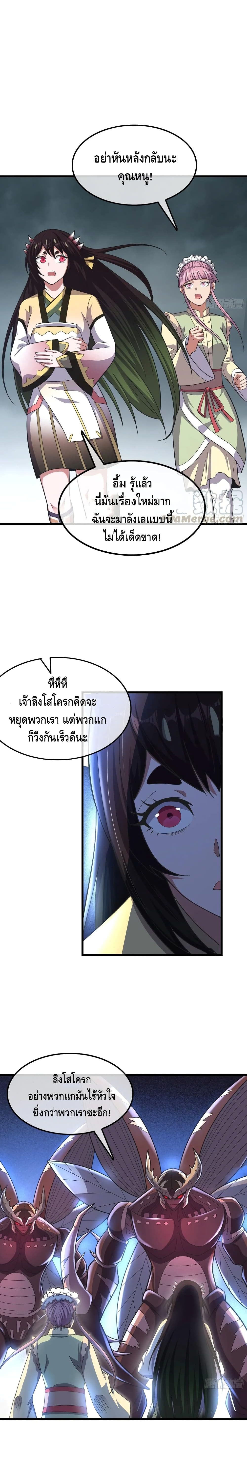 Because I Have Super Gold System เพราะฉันนั้นมีระบบทองคำสุดเทพยังไงล่ะ! page 7