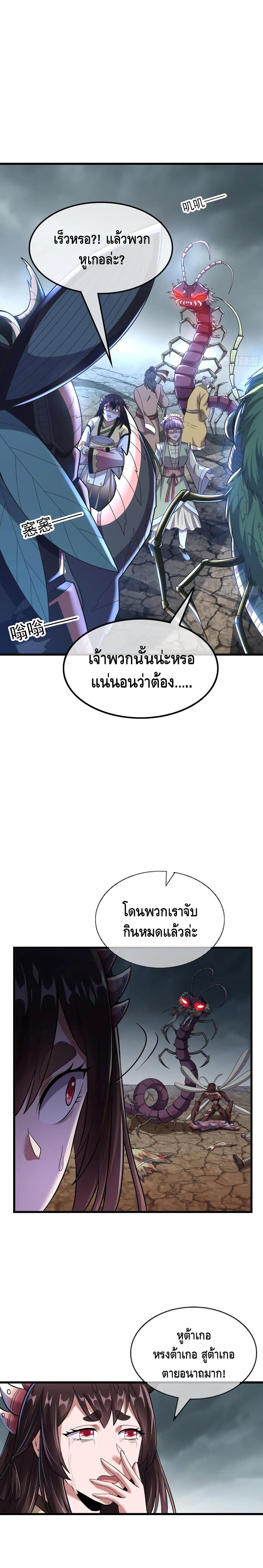 Because I Have Super Gold System เพราะฉันนั้นมีระบบทองคำสุดเทพยังไงล่ะ! page 8
