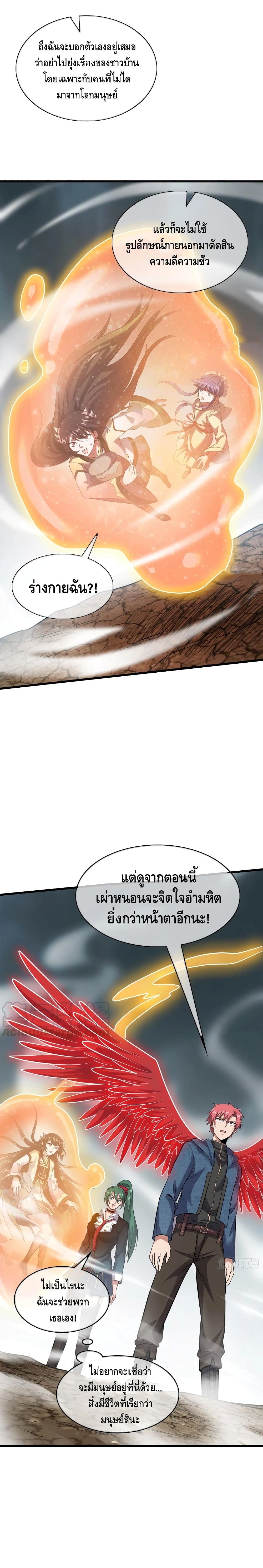 Because I Have Super Gold System เพราะฉันนั้นมีระบบทองคำสุดเทพยังไงล่ะ! page 11