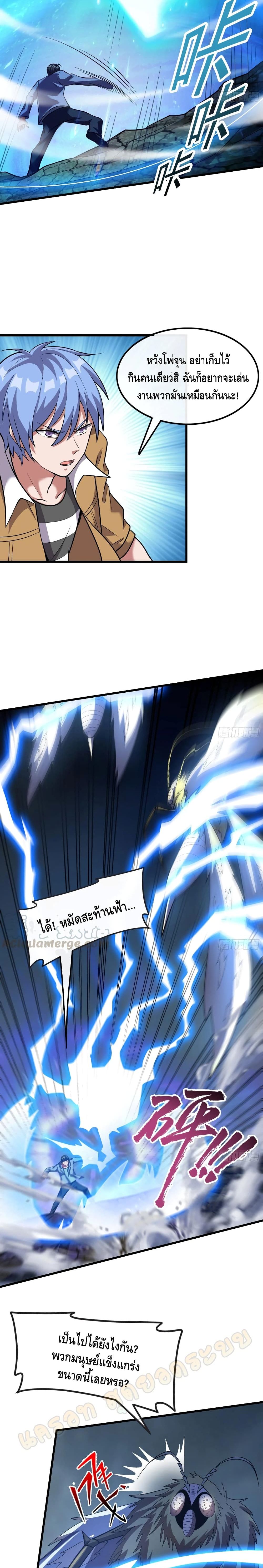Because I Have Super Gold System เพราะฉันนั้นมีระบบทองคำสุดเทพยังไงล่ะ! page 15