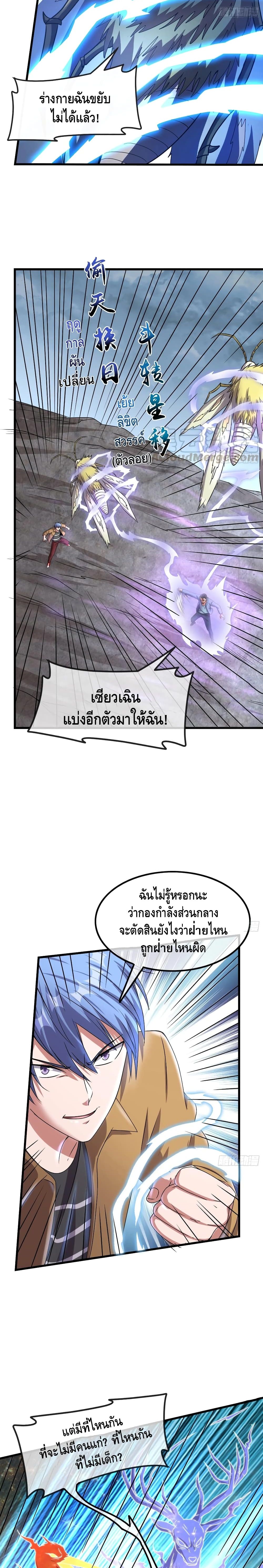 Because I Have Super Gold System เพราะฉันนั้นมีระบบทองคำสุดเทพยังไงล่ะ! page 16